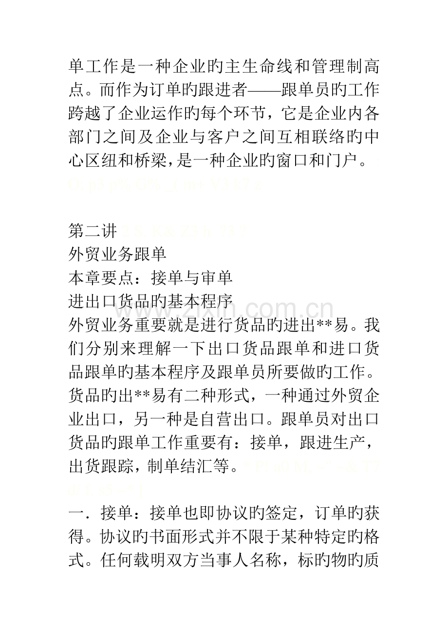 2023年跟单员的工作内容及知识.doc_第2页