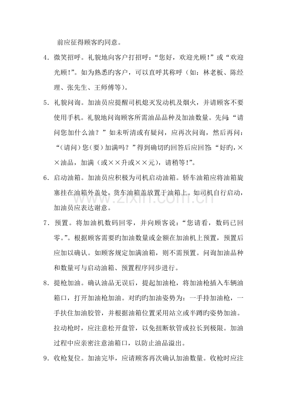 加油员岗位职责.doc_第2页