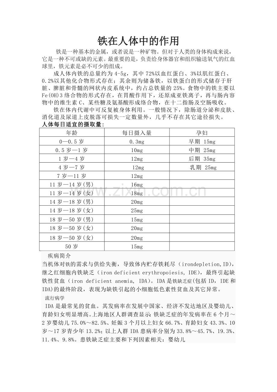 铁在人体中的作用.doc_第2页