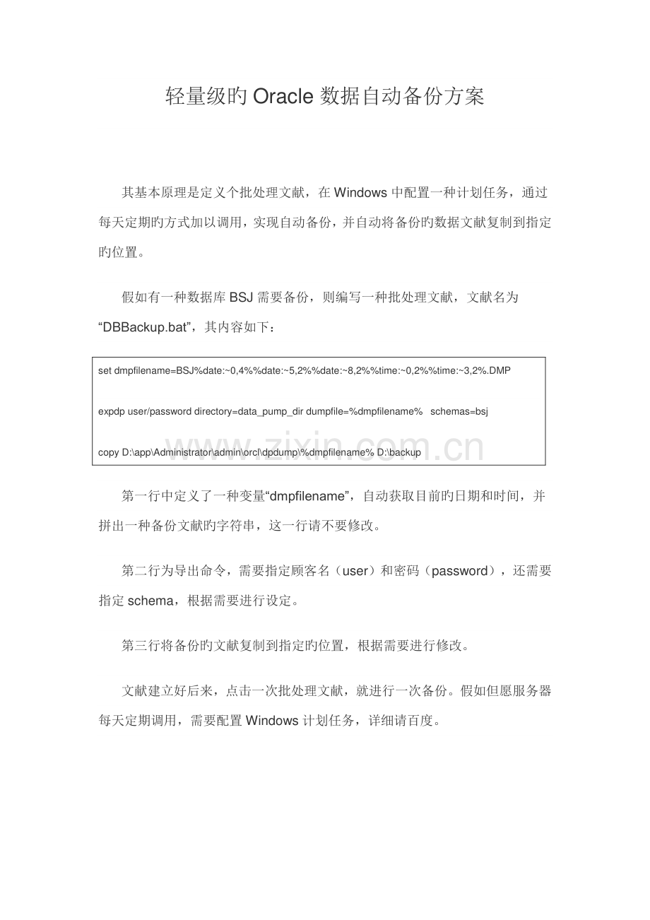 2023年轻量级的Oracle数据自动备份方案.doc_第1页