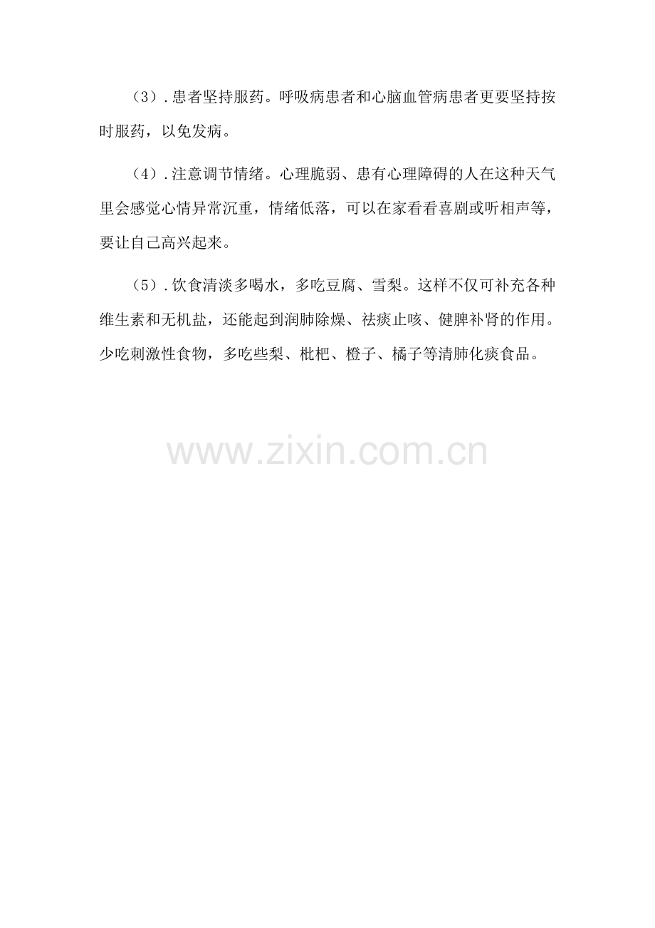 防治雾霾主题班会.doc_第2页