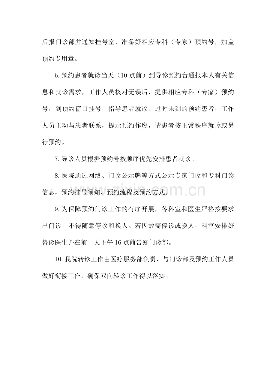 预约诊疗制度及流程.doc_第2页