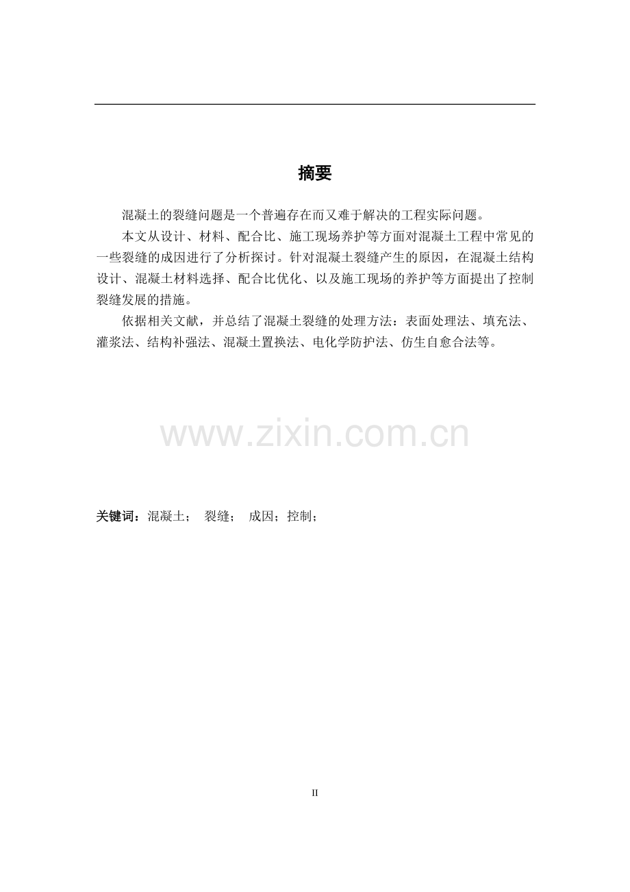 本科毕业论文---建筑工程技术.doc_第2页