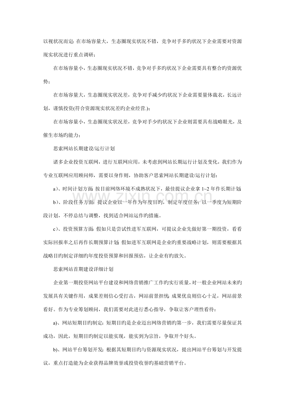 网站策划方案的价值衡量与策划思路的分析.doc_第2页