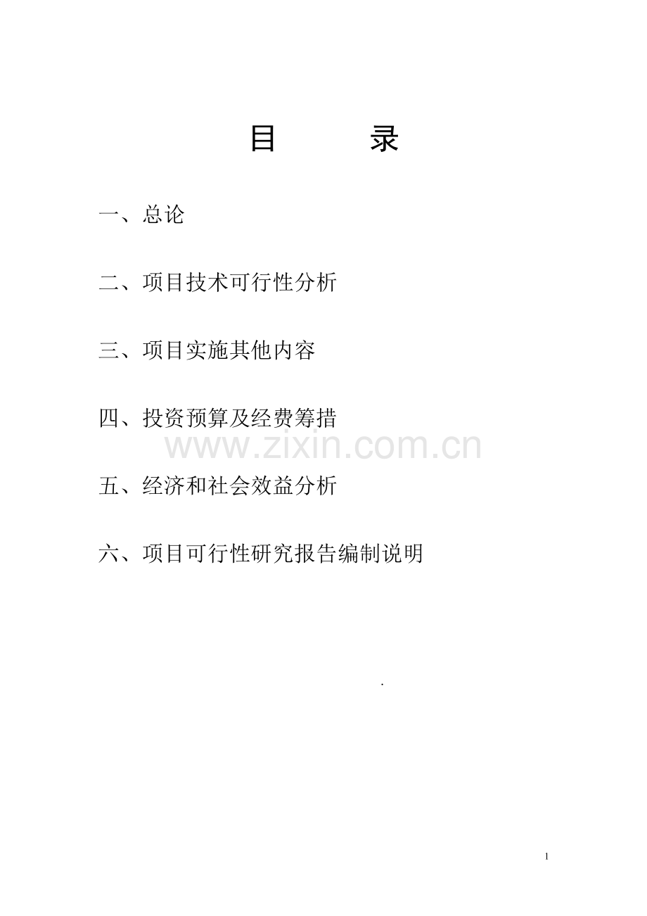 内置百叶中空玻璃项目研究与应用可行性研究报告.doc_第2页
