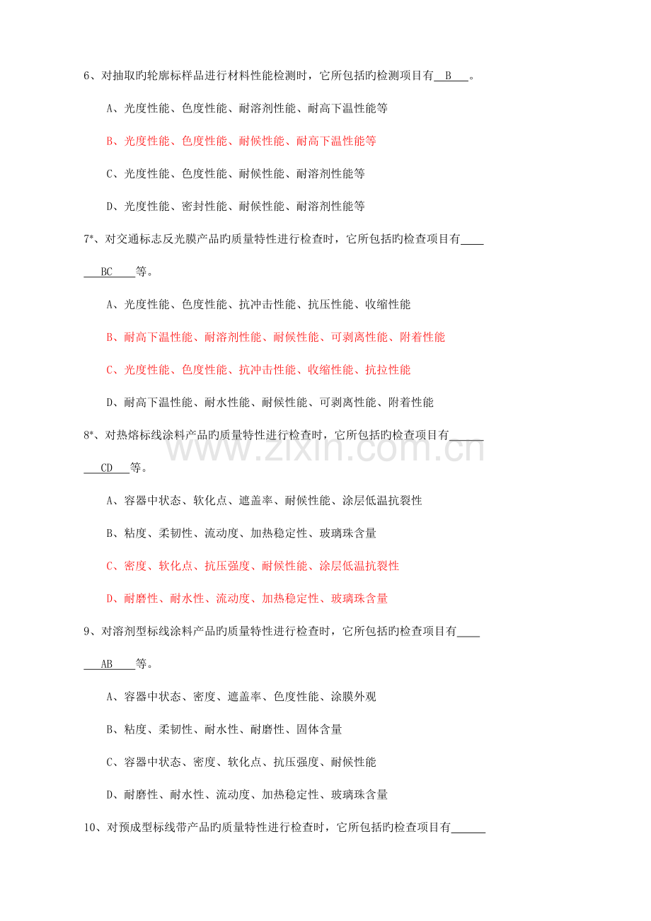 交通工程设施试验检测试题库.doc_第2页