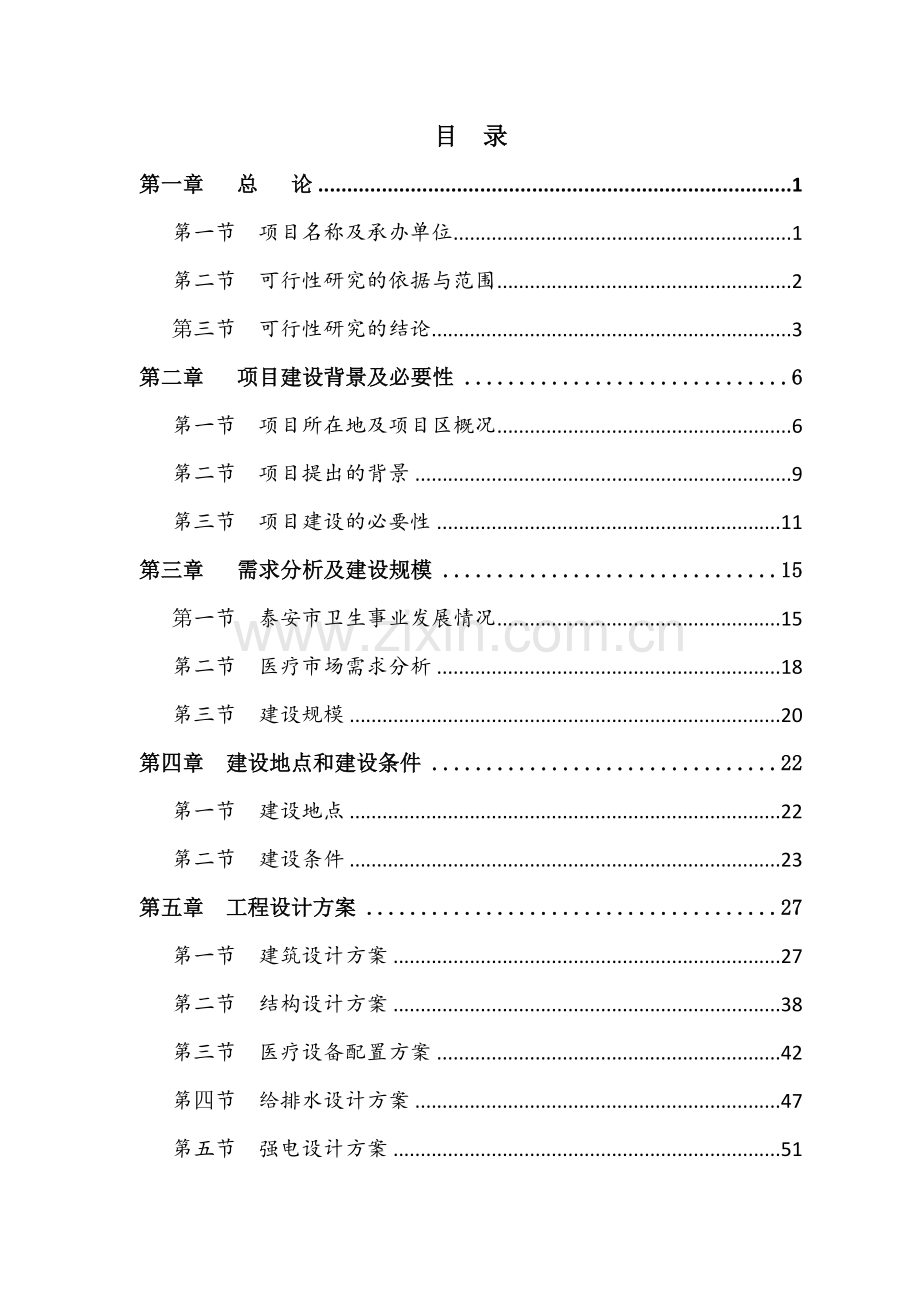 二甲综合医院建设项目可行性研究报告.docx_第2页