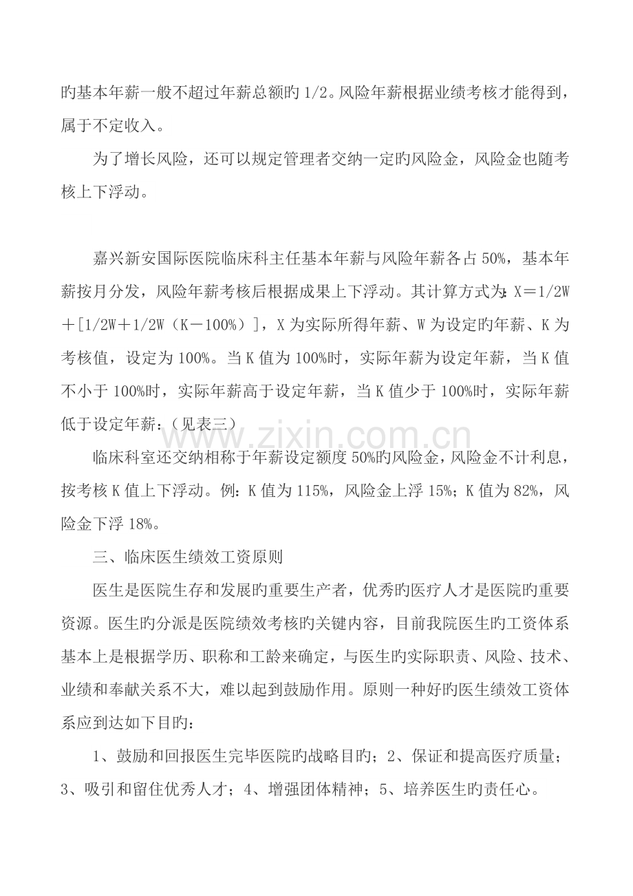 嘉兴新安国际医院绩效工资的标准与考核方案.doc_第2页
