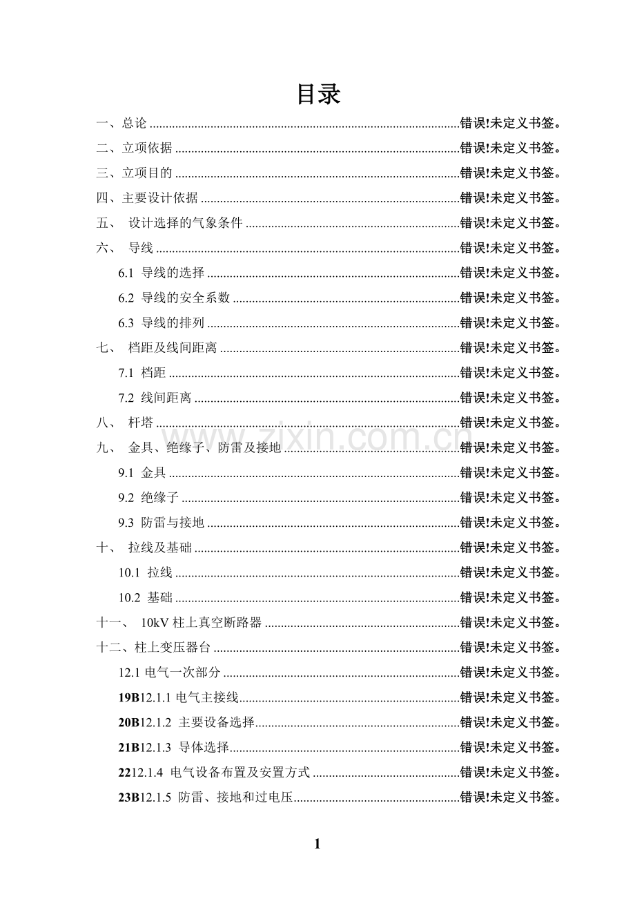 3000亩土地收储开发项目可行性研究报告.doc_第1页