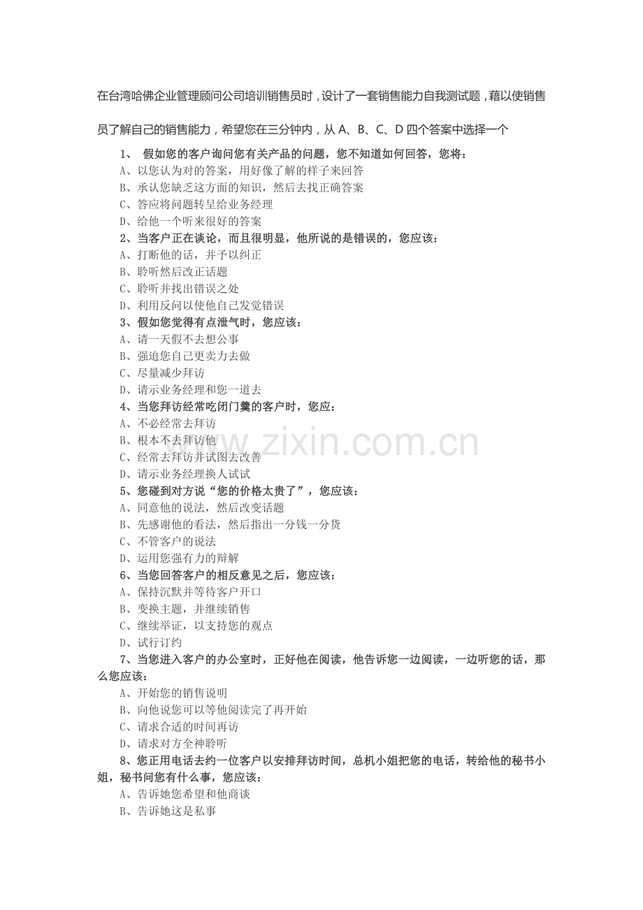 销售人员测试题.doc_第1页