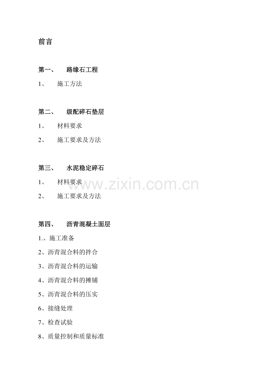 沥青路面路面工程施工方案方法本科毕业论文.doc_第2页