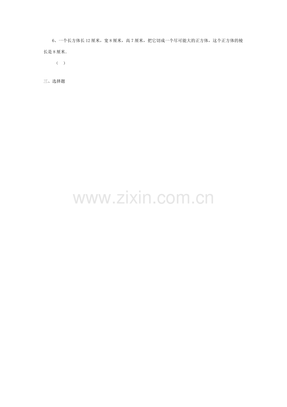 长方体的认识习题.doc_第2页