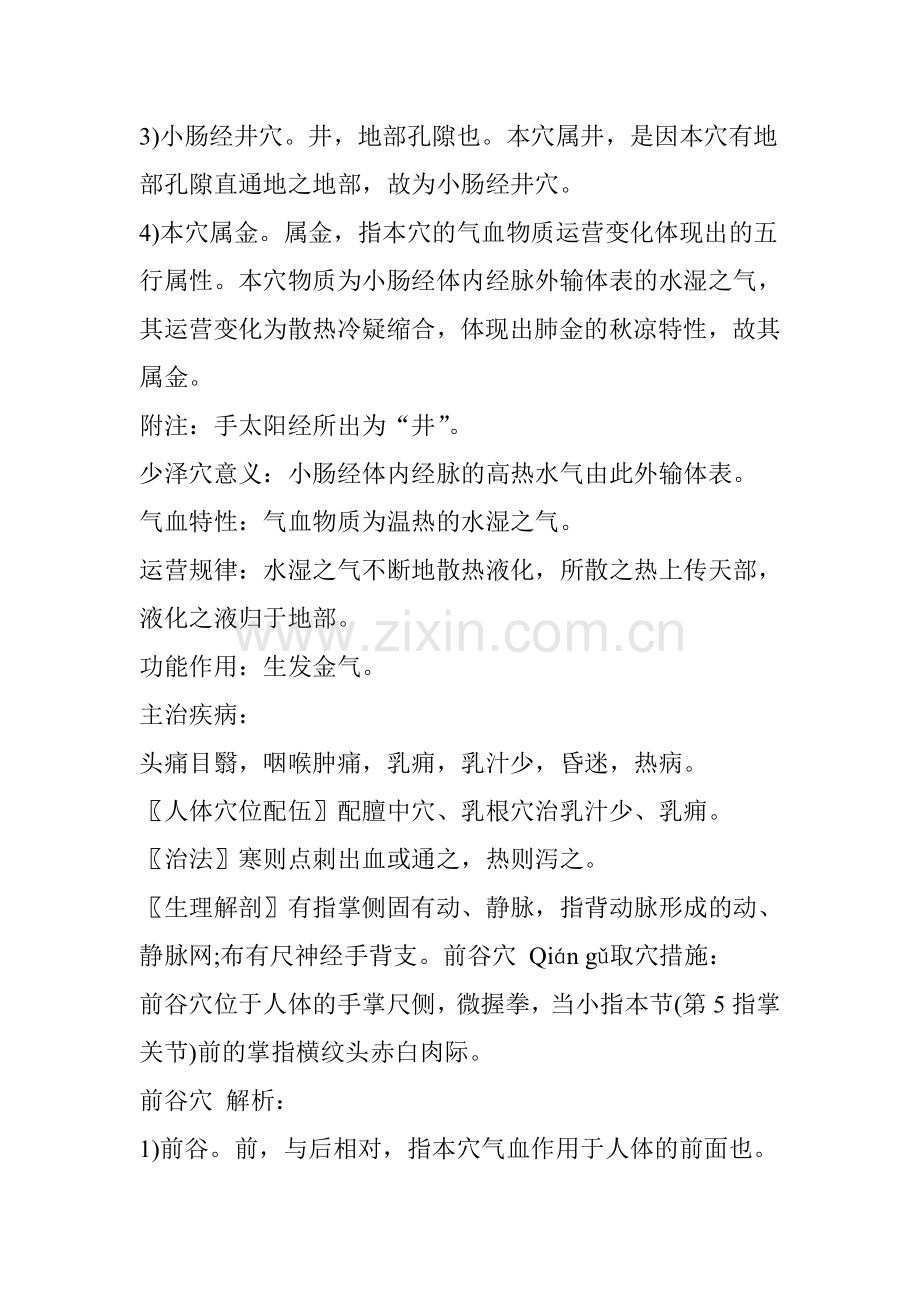 人体362个穴位详解.doc_第2页