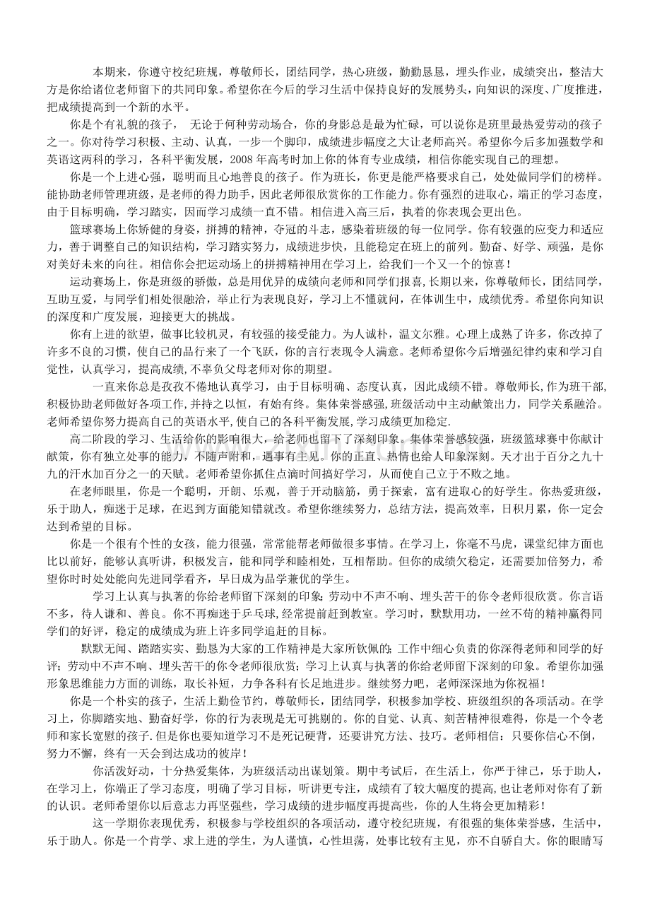 高中班主任综合评语.doc_第2页