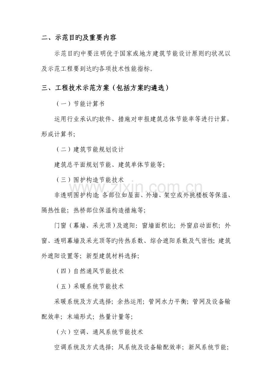 低能耗建筑示范工程可行研究报告.doc_第2页