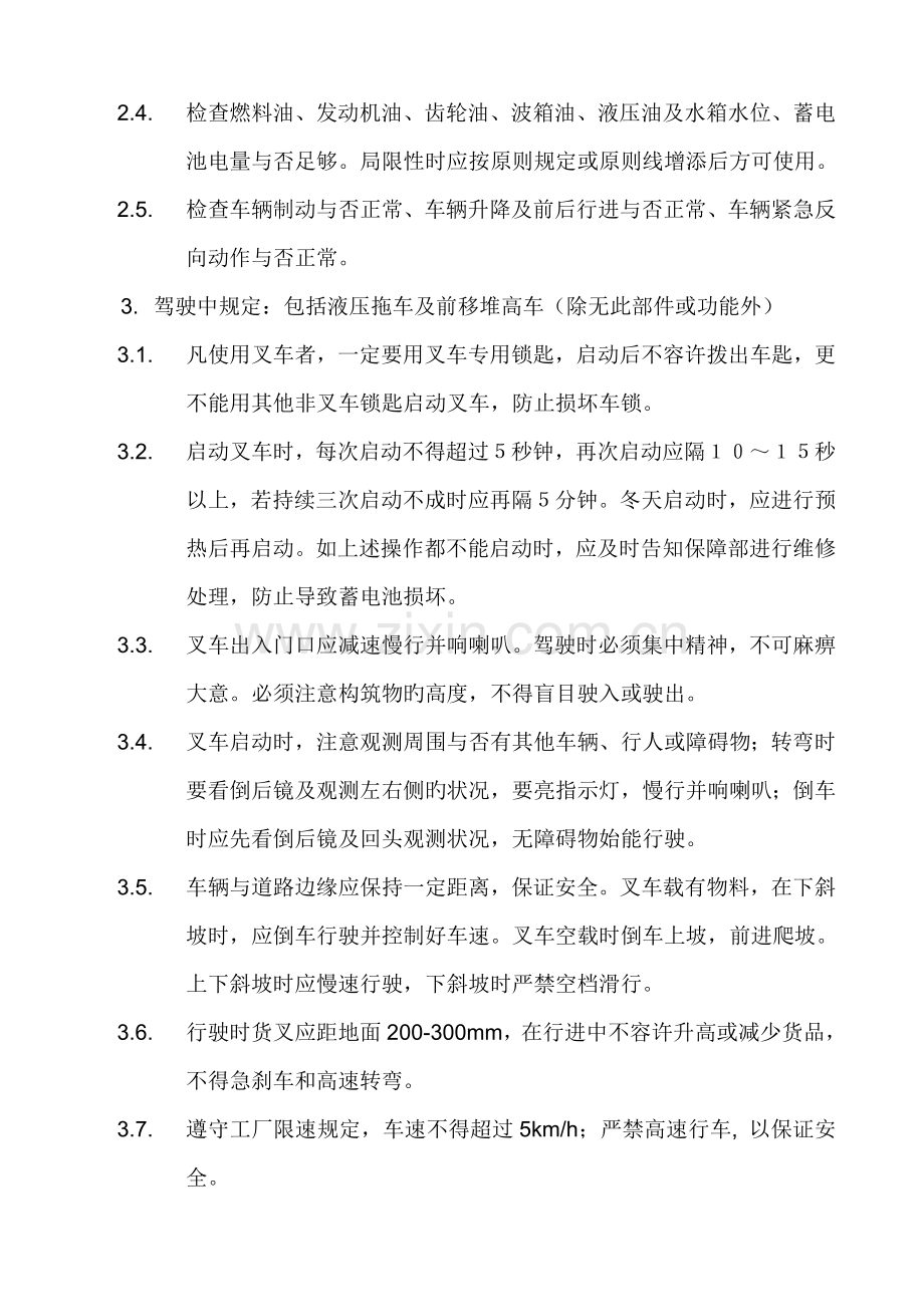 叉车安全管理制度终.doc_第2页