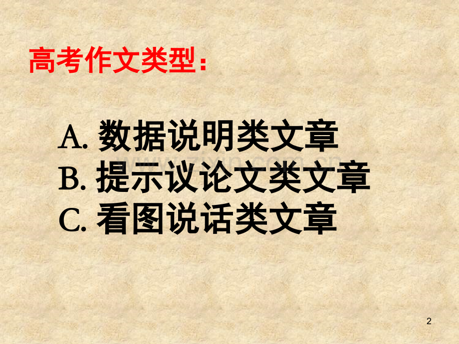 高中英语作文教学(课堂PPT).ppt_第2页