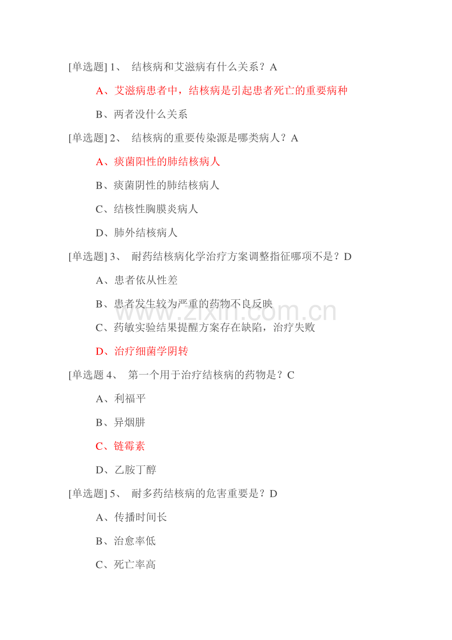 2023年首届结核病防治知识网络竞赛试题与答案.doc_第1页