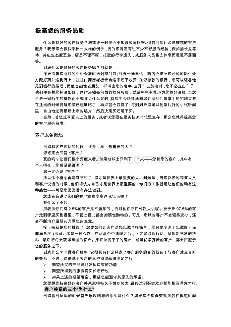 销售人员职业技能与素质训练.doc_第2页