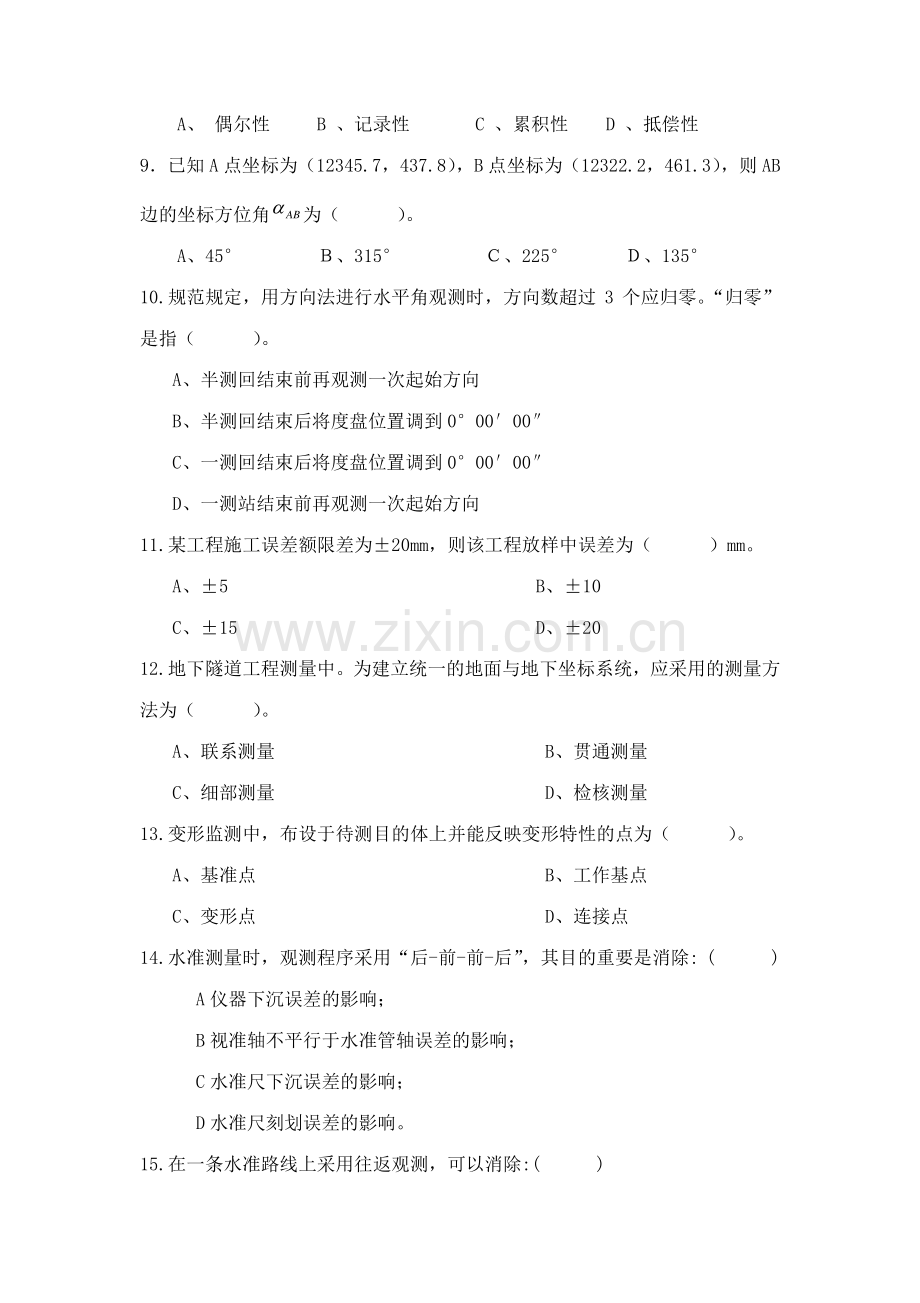 2023年高铁测量竞赛试题及答案.doc_第2页
