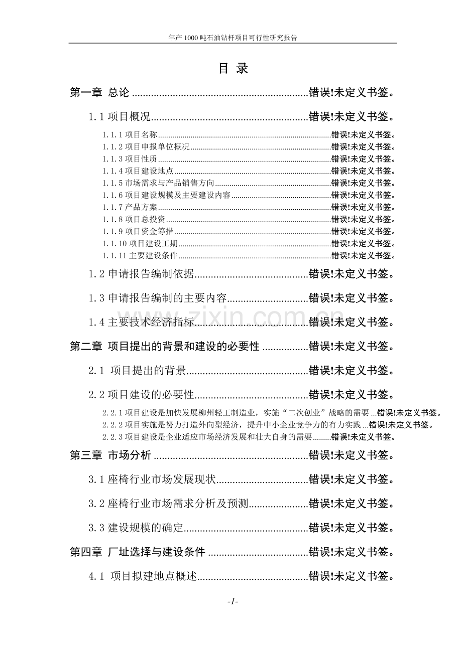 年产1000吨石油钻杆项目可行性研究报告定稿.doc_第2页