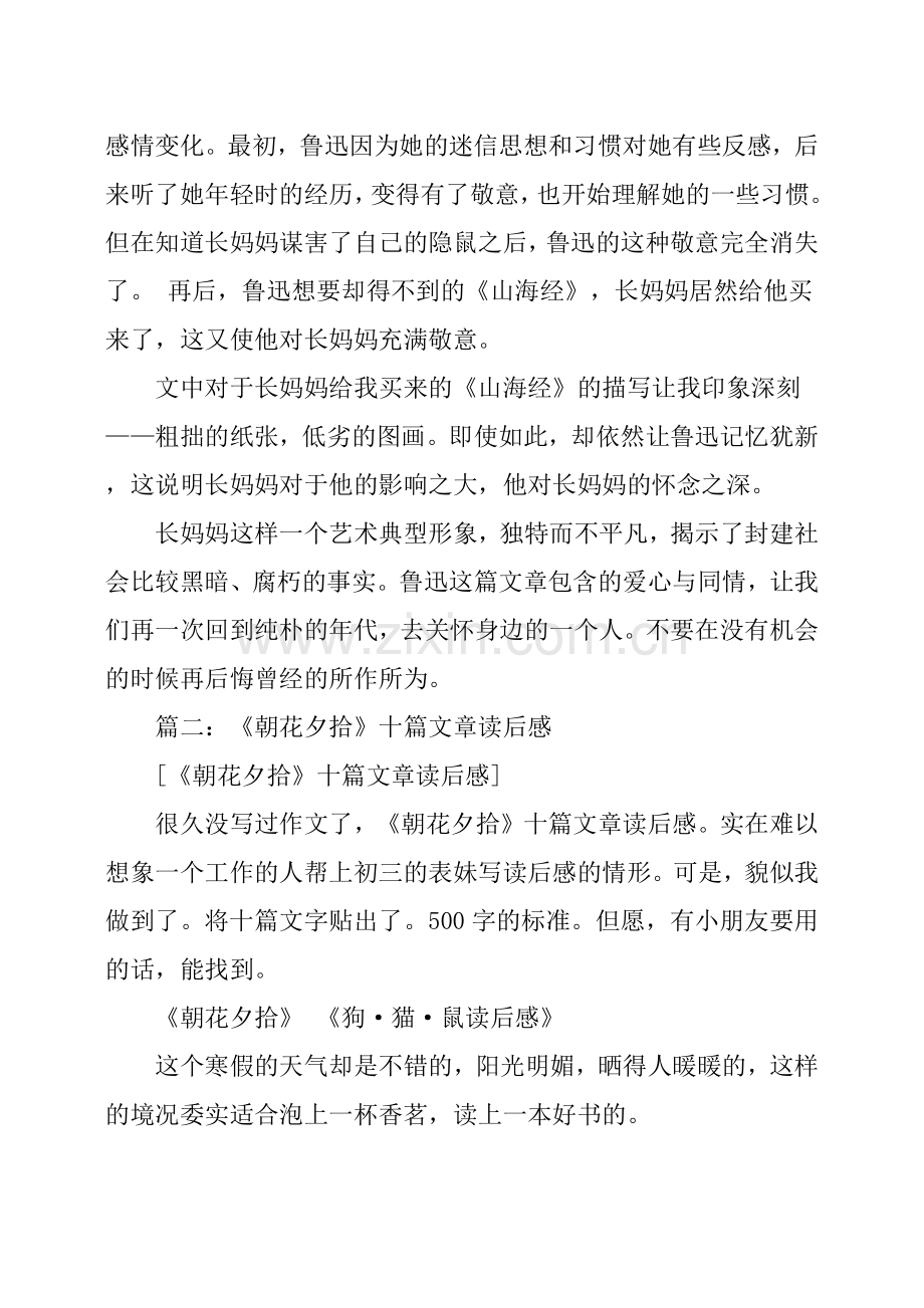 阿长与山海经读后感.doc_第2页