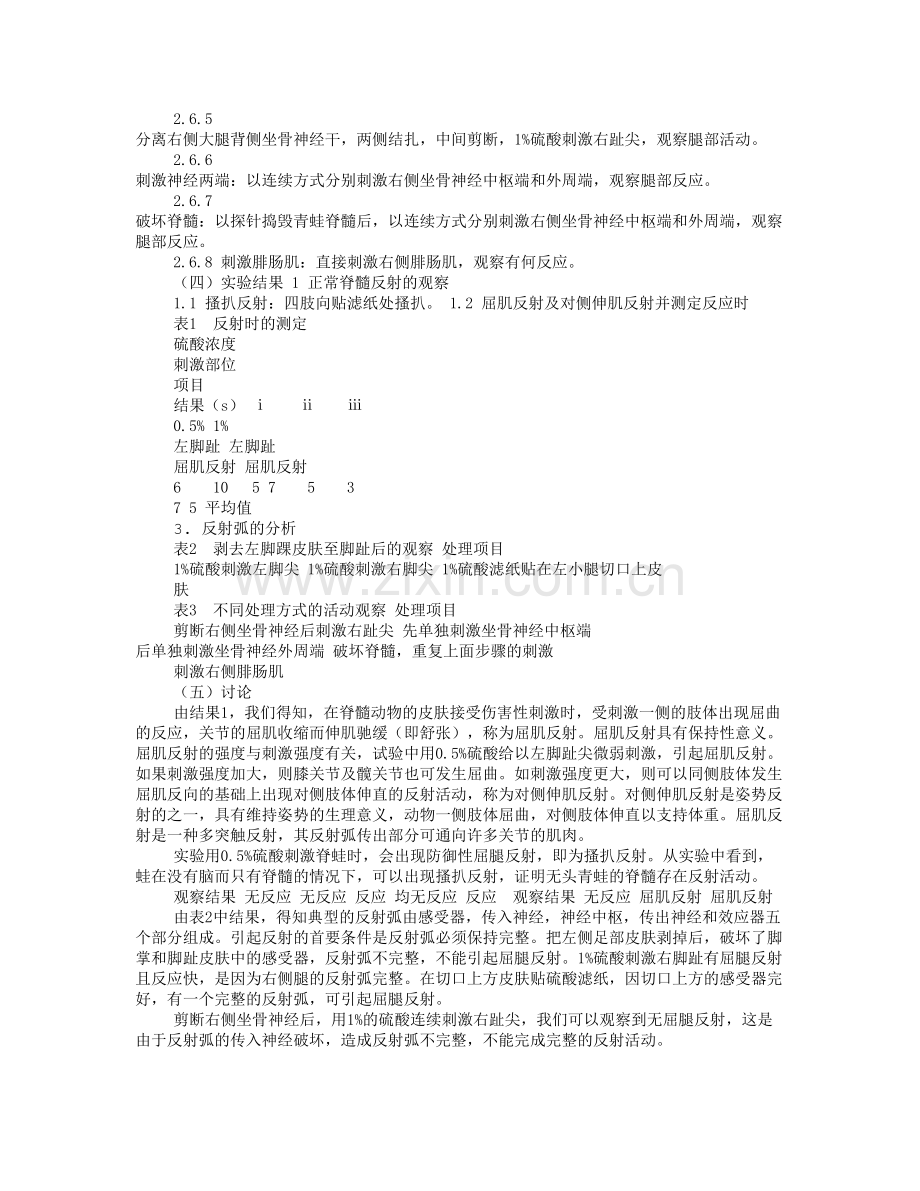 青蛙解剖实验报告.doc_第2页