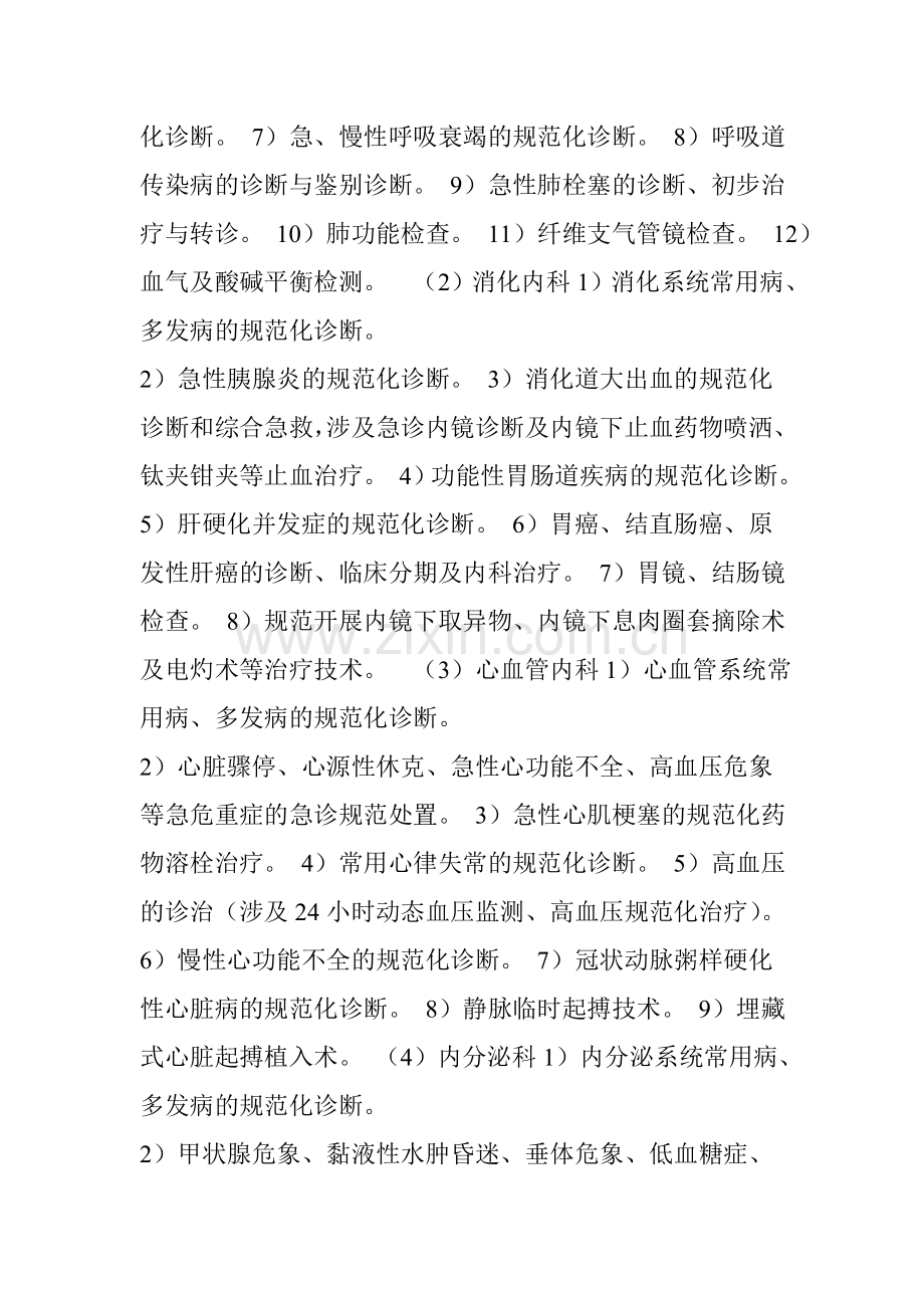 卫计委提出县级医院医疗服务能力具体标准.doc_第2页