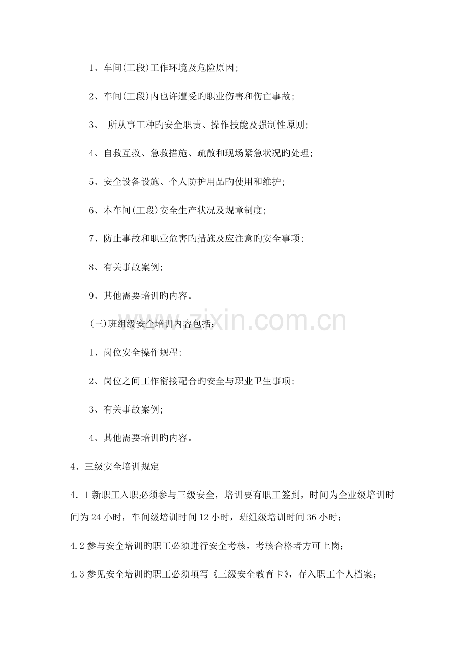 公司安全培训方案.doc_第2页