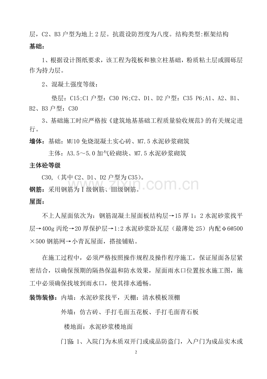 丽江古城东郊环境整治工程施工组织设计.doc_第2页