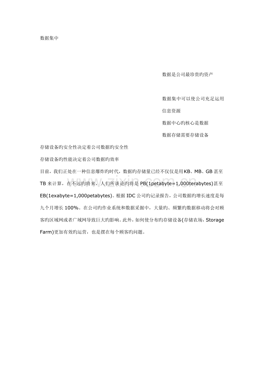 IBM数据中心建设方案.docx_第1页