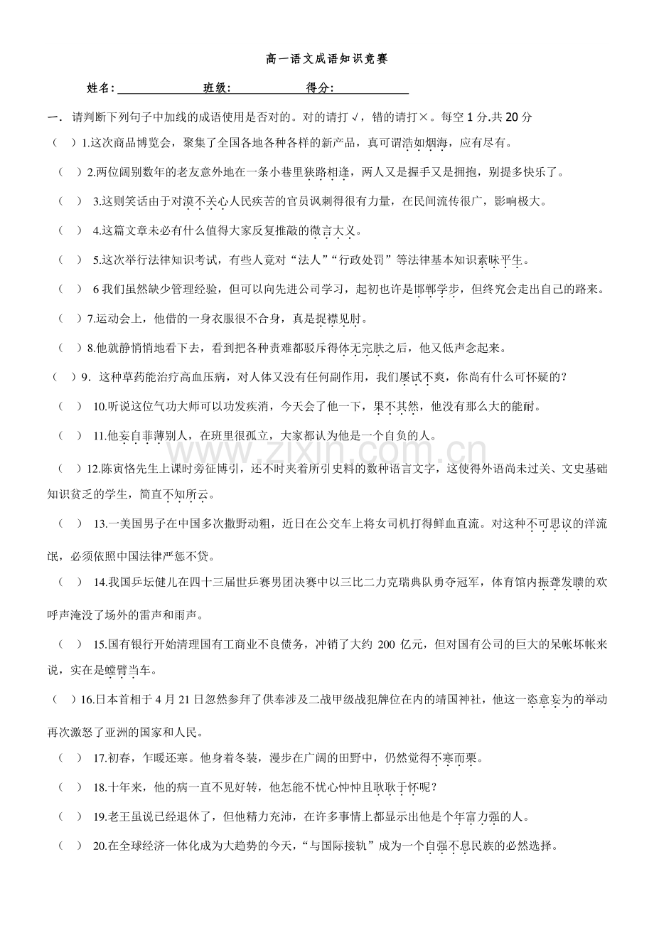 2023年高中语文知识竞赛试题及答案.doc_第1页