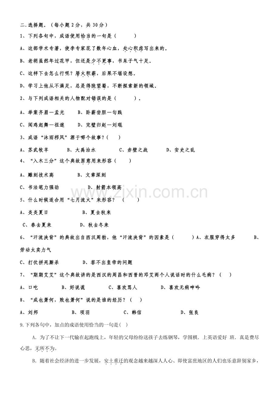 2023年高中语文知识竞赛试题及答案.doc_第2页