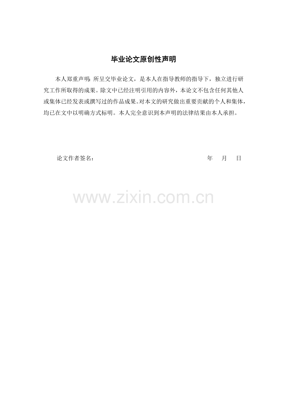 毕业论文-基于现金流量的财务指标体系问题研究.doc_第2页