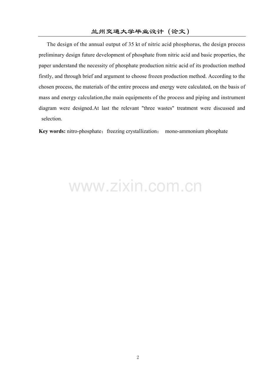 年产35万吨硝酸磷肥工艺初步设计大学--大学毕业论文设计.doc_第2页