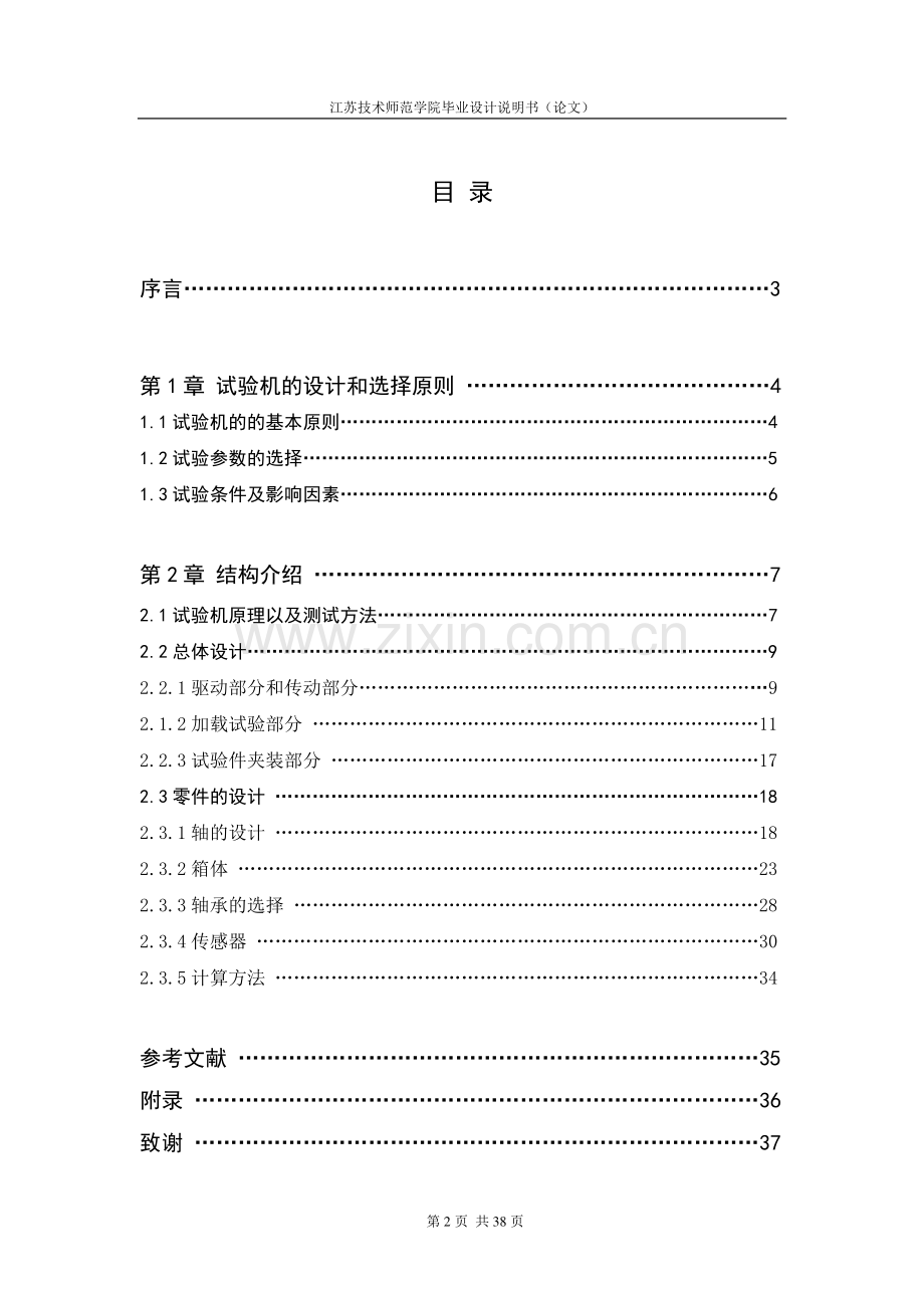 摩擦磨损试验机-毕业设计说明书.doc_第2页