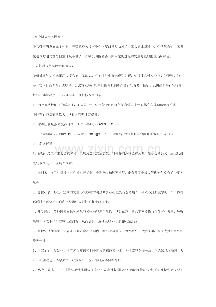 2023年重症医学考博自制资料.doc_第2页