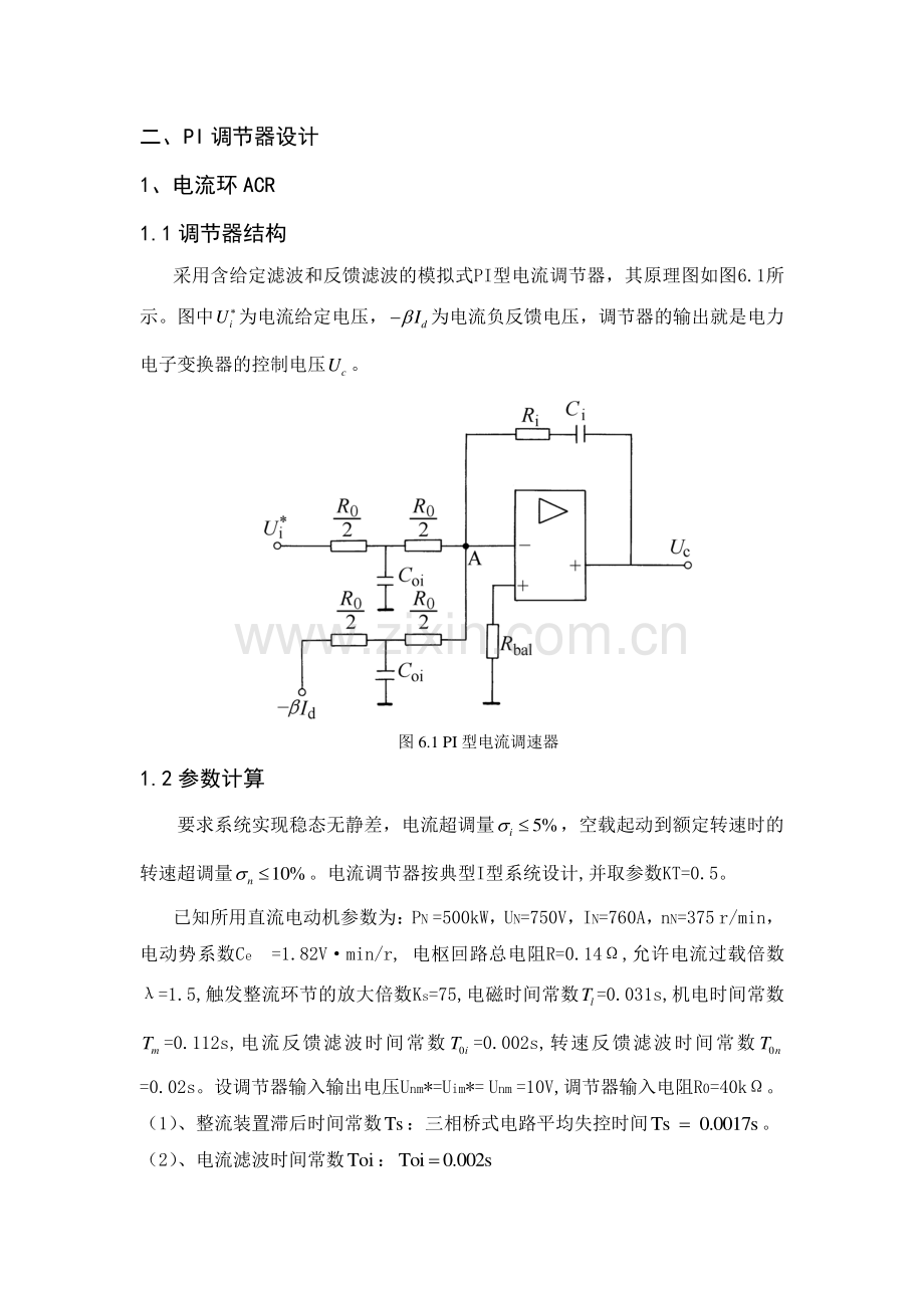 龙门刨床辅助电路设计.docx_第2页