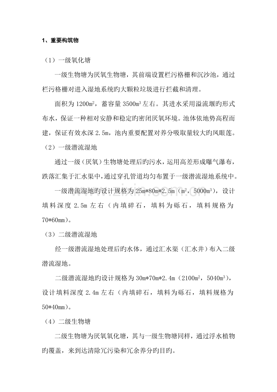 人工湿地工艺流程和实验方案.doc_第2页