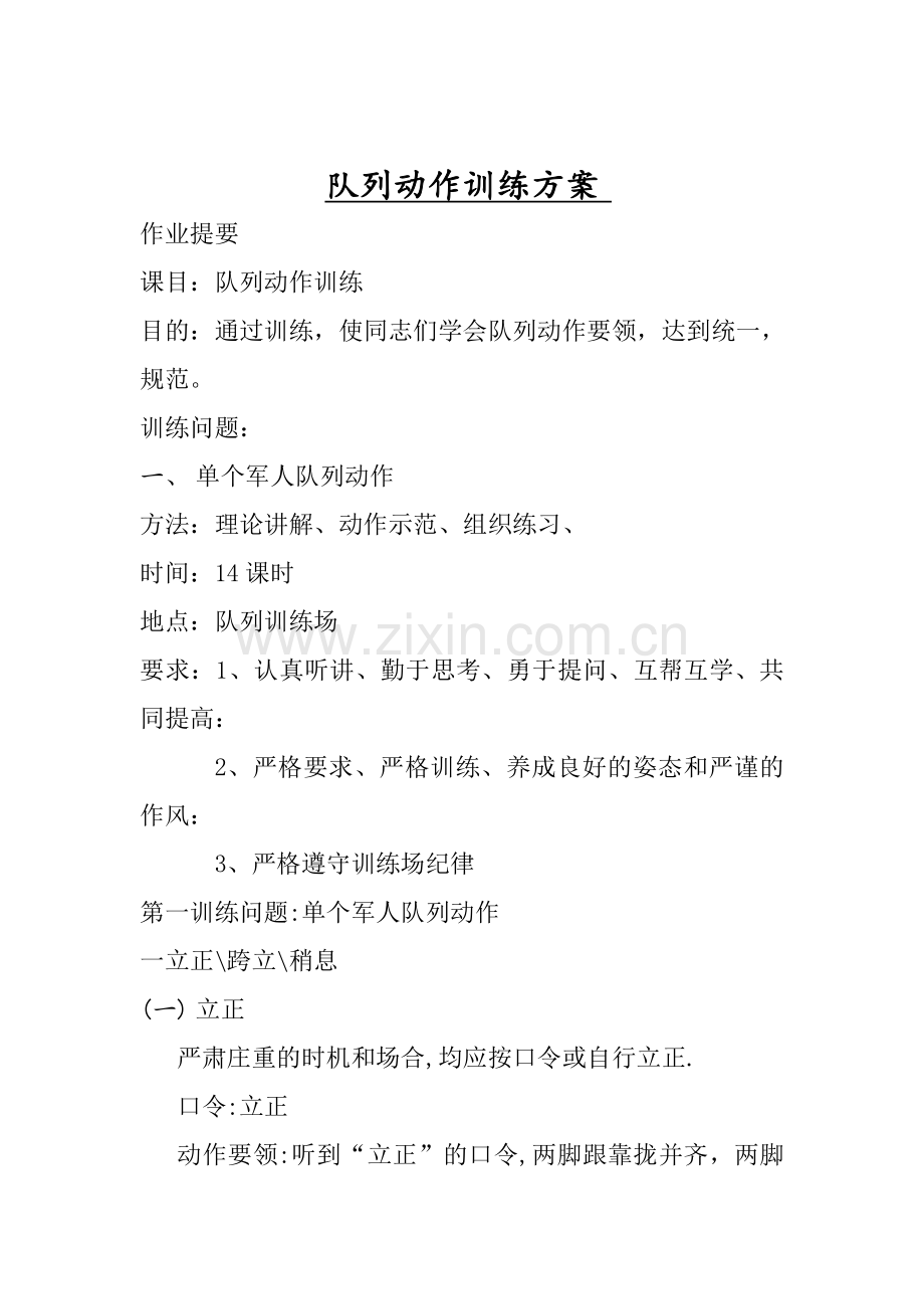 队列训练方案.doc_第1页