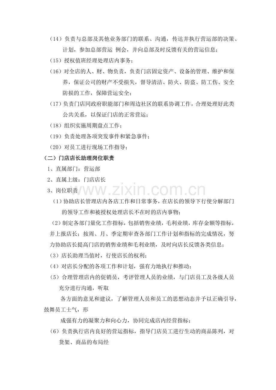 门店店长岗位职责.doc_第2页