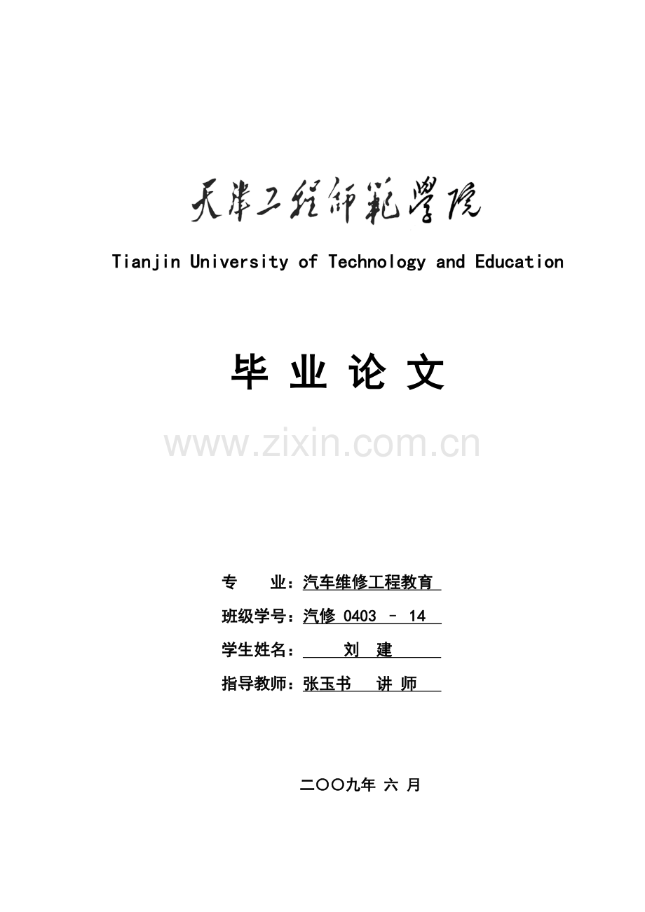 汽车abs测试原理和检测方法的研究-毕业设计.doc_第1页