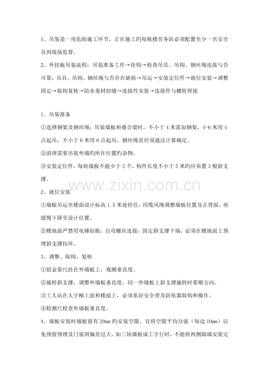 吊装技术交底.docx_第1页