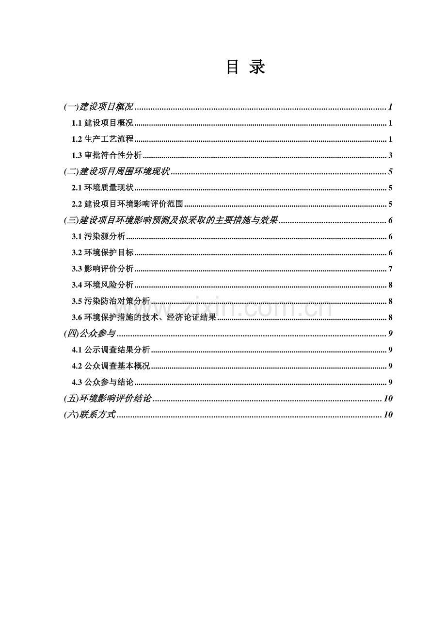 瑞安市玉海特种纸业有限公司年产8000吨特种纸整治提升项目环境影响报告书.doc_第2页