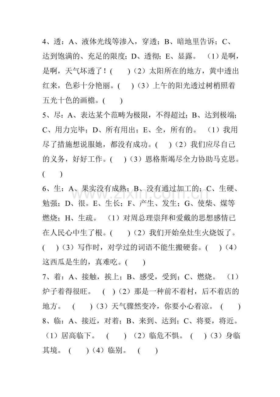 六年级语文上册一字多义专项练习含做题妙招-通用版.doc_第2页
