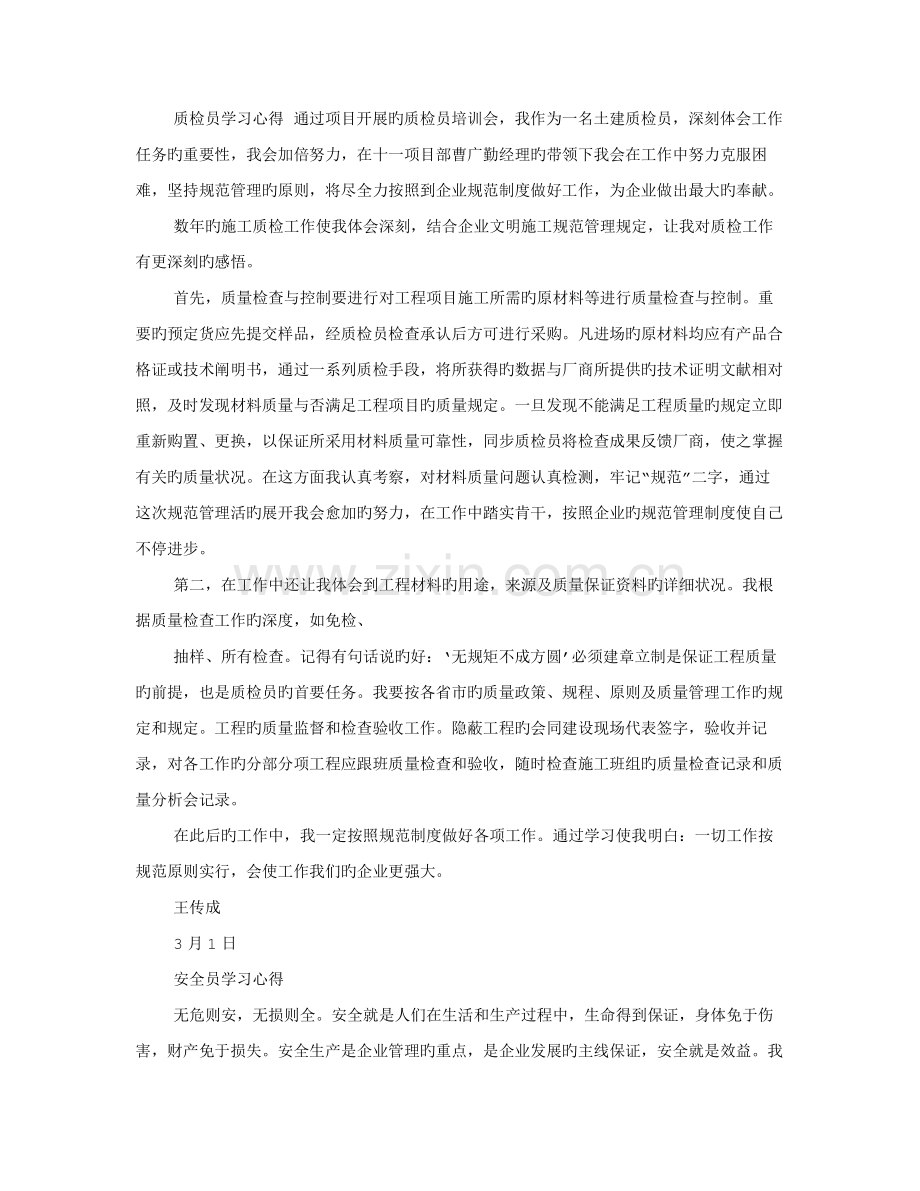 2023年质检员培训心得体会.doc_第2页
