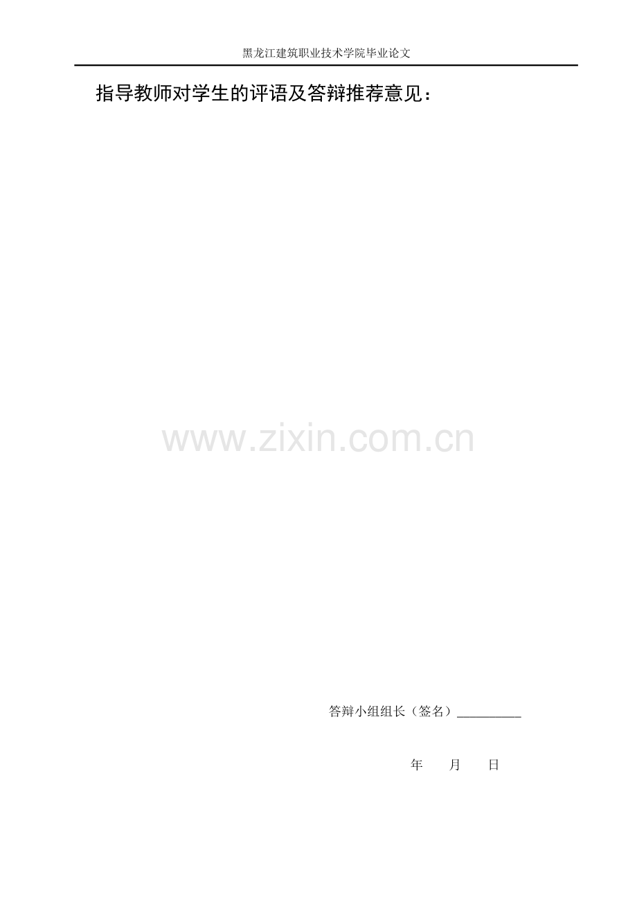 预分支电缆施工技术本科毕设论文.doc_第2页