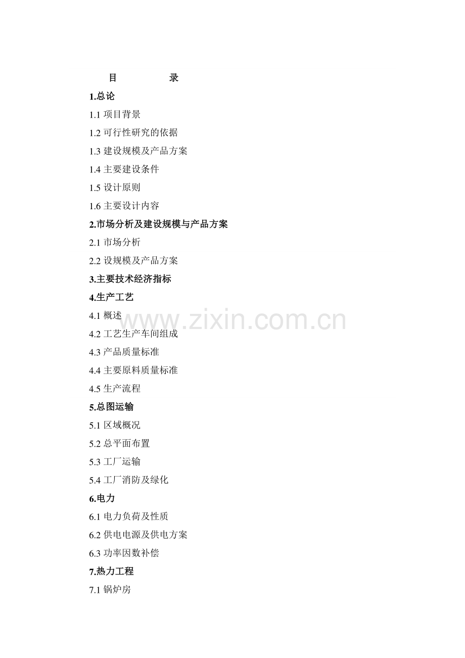 家庭式旅行汽车改装项目申请建设可研报告书.doc_第1页