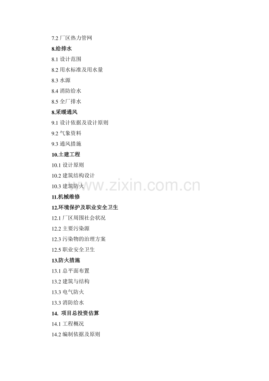 家庭式旅行汽车改装项目申请建设可研报告书.doc_第2页
