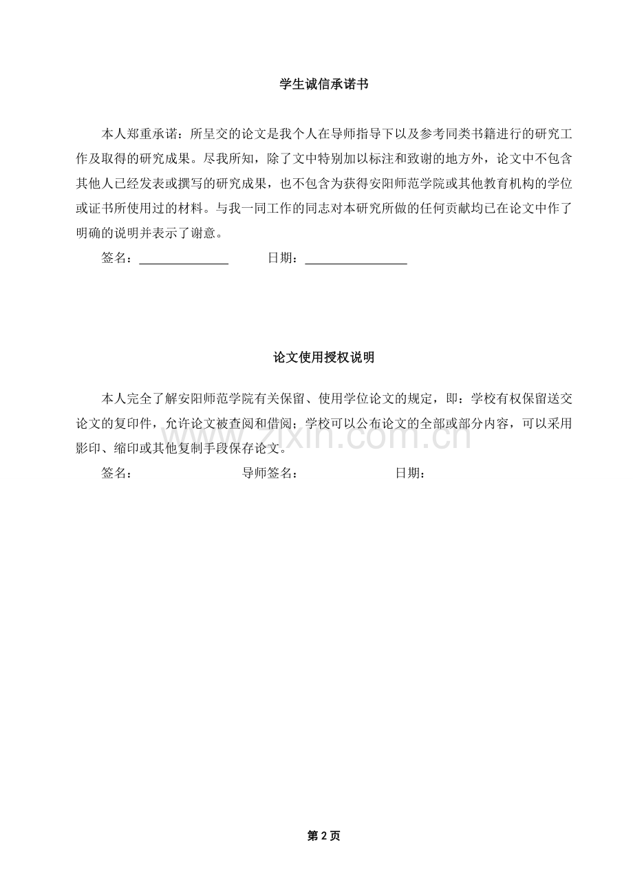 我国中小企业融资困境与出路探析毕业论文正文终稿.doc_第2页